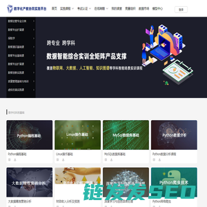 数字化产教协同创新实践平台