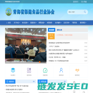 青海省保健食品行业协会