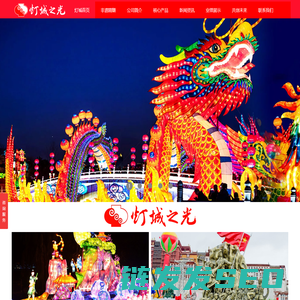 自贡灯城之光文化艺术有限责任公司