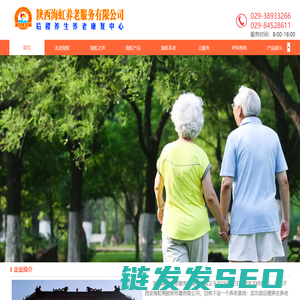 咸阳后稷海虹养老康复中心有限公司