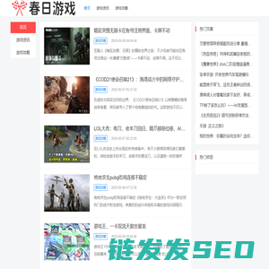 春日游戏