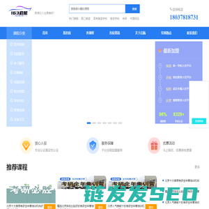 163启航网