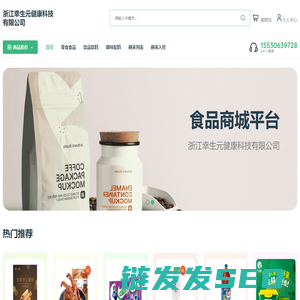浙江幸生元健康科技有限公司