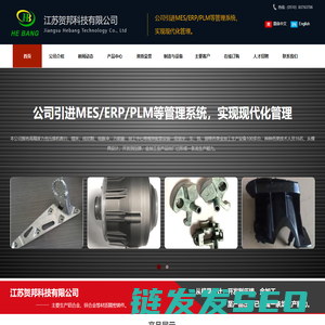 江苏贺邦科技有限公司
