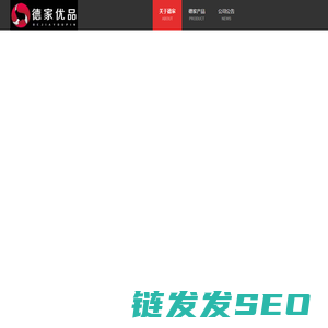 湖南德家优品生物科技有限公司