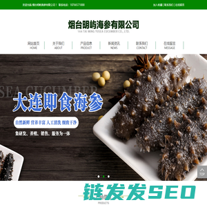 烟台明屿海参有限公司