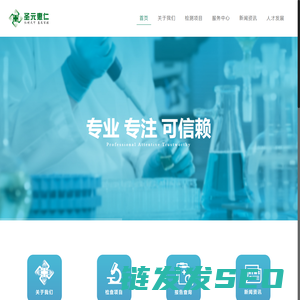 北京圣元惠仁医学检验所
