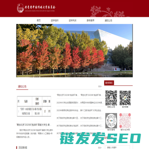 中国传媒大学团委