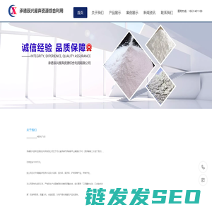 承德辰兴废弃资源综合利用有限公司