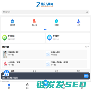 肇庆招聘网