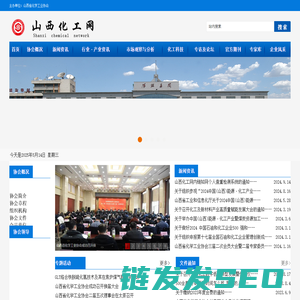 山西省化学工业协会
