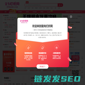 23打折网