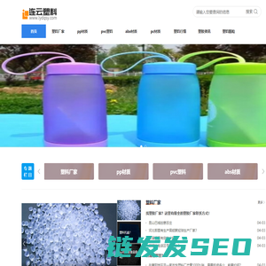 连云塑料