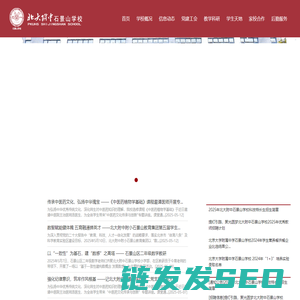 北京大学附属中学石景山学校