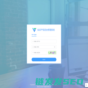 知识产权后台管理系统