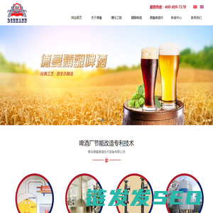 精酿啤酒,DEEMANN系列,定制精酿,青岛德曼啤酒技术装备有限公司
