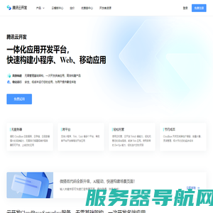 腾讯云开发