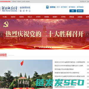 河北师大教育培训