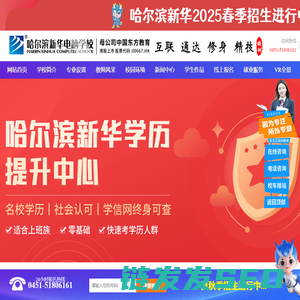 哈尔滨新华电脑学校