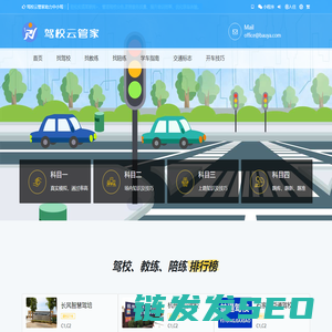 驾校云管家