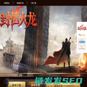 封恒火龙
