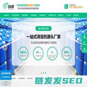 森卓快速持久去泡水性工业聚醚有机硅消泡剂生产厂家