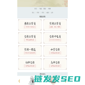 古诗词学习网手机端