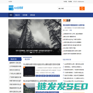 52信用库
