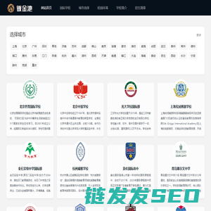 国际学校大全,收费标准查询