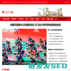人民网海南频道