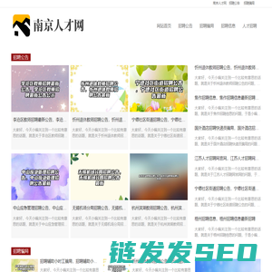 南京人才网