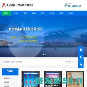 南京徐鑫自控系统有限公司