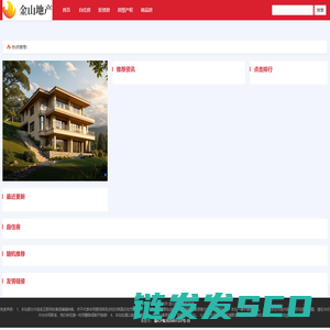金山地产