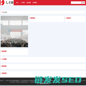 常德人才网