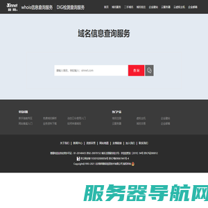 网站信息查询