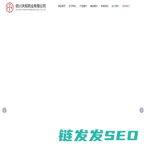 四川天和药业有限公司