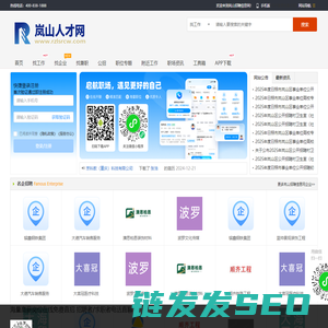 岚山招聘信息网