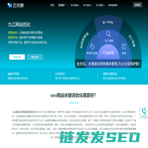 九江网站优化