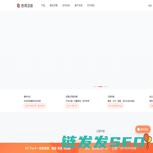 热网互联