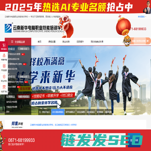 云南新华电脑职业技能培训学校