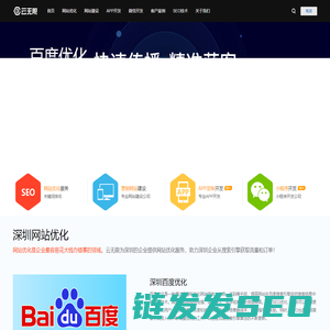 深圳SEO优化