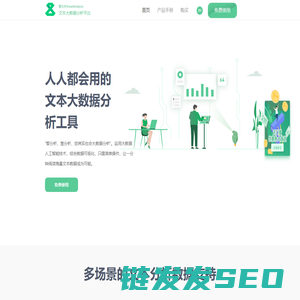 智分析SmartAnalyze