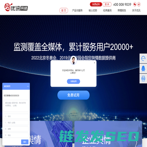优讯全网络大数据监测监控洞察分析平台