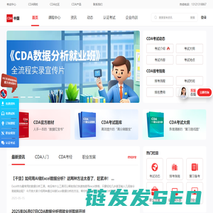 CDA数据分析师