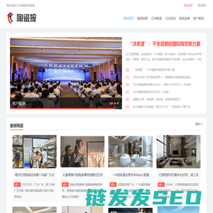 陶瓷报