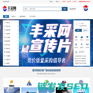 爱采购竞价推广模式倡导者
