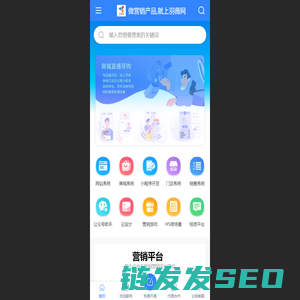 做营销产品,就上羽薇网
