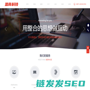 昆明温商科技有限公司,昆明网站建设,云南网站建设,昆明软件开发,云南温商