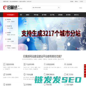 归属感建站平台,建站模板,网站建设,企业官网,五合一建站平台