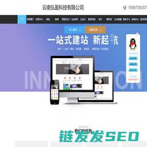云南弘盈,建站快车,网站建设代理,自助建站代理,智能建站代理,建站加盟